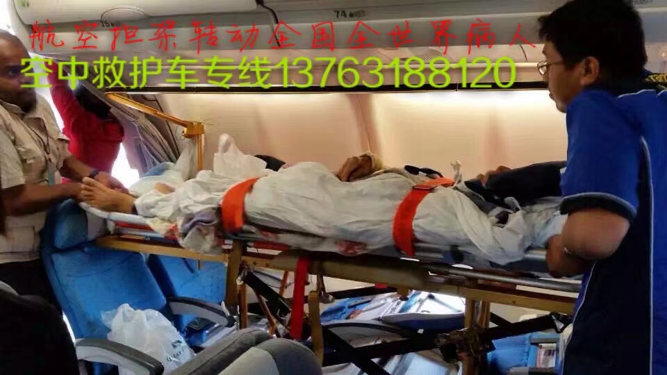 临朐县跨国医疗包机、航空担架